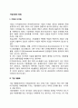 기업성장의 방법) 기업다각화 기업계열화 기업집단화 기업인수합병 합작투자 네트워크조직 레포트 2페이지