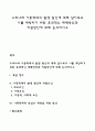 우리나라 아동학대의 발생 원인에 대해 알아보고 이를 예방하기 위한 효과적인 대책방안과 지원방안에 대해 논의하시오 1페이지