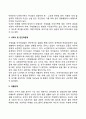 다문화 가족의 실태와 문제점을 나열하고, 이에 대한 복지대책, 문제점과 해결방안에 대해 논하시오. 방대한 자료의 요점을 요약한 레포트 과제물 5페이지