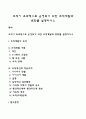 조직이 효과적으로 운영되기 위한 조직개발과 변화를 설명하시오 1페이지