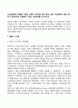 [사이버대학] 인간관계론의 태동을 기반한 과학적 관리법의 탄생 배경 개념 주요목적에 대해 조사하고 현대적으로 경영학에 가져온 파급효과를 조사 2페이지