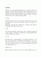 조직목표의 유형 공식목표와 운영목표 레포트 4페이지