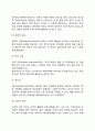 조직목표의 유형 공식목표와 운영목표 레포트 5페이지