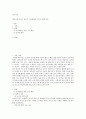 영아기와 유아기 놀이가 인지발달에 미치는 영향 비교 레포트 1페이지