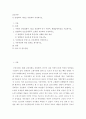 압델라의 이론을 적용하여 작성하시오 2페이지