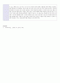 교과교육론) 일일 교육계획안 단위활동 계획안 레포트 9페이지