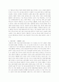 교육사회학) 다음에 제시된 도서를 읽고 다음 물음에 답하시오 - 작은 학교가 아름답다 4페이지
