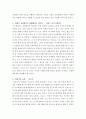 교육사회학) 다음에 제시된 도서를 읽고 다음 물음에 답하시오 - 작은 학교가 아름답다 5페이지
