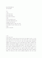 레크리에이션 활동지도) 놀이치료의 효과 레포트 2페이지