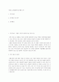 강원도 남북협력사업 현황 조사 레포트 2페이지