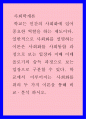 사회학개론) 학교에서 이루어지는 사회화를 위의 두 가지 이론을 통해 비교 분석 하시오.  1페이지