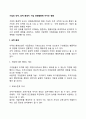 기업의 내적 외적 환경이 기업 경영활동에 미치는 영향 레포트 2페이지