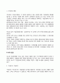 기업의 내적 외적 환경이 기업 경영활동에 미치는 영향 레포트 3페이지