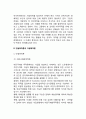 [기업의 목적] 기업목표의 우선순위 단일목적론과 다원목적론 레포트 3페이지