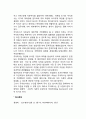 개인기업 합명회사 합자회사 주식회사의 장단점 레포트 4페이지