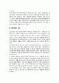경영계획수립의 단계 레포트 4페이지