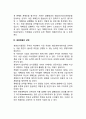 경영계획수립의 단계 레포트 5페이지