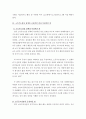 문재인 정부 출범 이후 소득주도성장-공정경제-혁신성장 3대 경제정책기조 설정 진행하고 있는데 한 축인 소득주도성장 - 현 정부 소득주도성장 채택 정책 배경, 생활속경제 5페이지