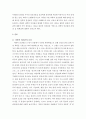 인간과교육 ) 후기 현대 철학적 인간 이해의 관점에서 강조되고 있는 인간관의 특징을 설명하고 이러한 관점에서 종래의 과학적 인간관을 비판적으로 고찰하시오 3페이지