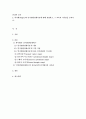 인간과교육 ) 후기 현대 철학적 인간 이해의 관점에서 강조되고 있는 인간관의 특징을 설명하고 이러한 관점에서 종래의 과학적 인간관을 비판적으로 고찰하시오 8페이지
