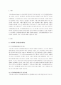 인간과교육 ) 후기 현대 철학적 인간 이해의 관점에서 강조되고 있는 인간관의 특징을 설명하고 이러한 관점에서 종래의 과학적 인간관을 비판적으로 고찰하시오 9페이지