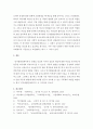 인간과교육 ) 후기 현대 철학적 인간 이해의 관점에서 강조되고 있는 인간관의 특징을 설명하고 이러한 관점에서 종래의 과학적 인간관을 비판적으로 고찰하시오 13페이지