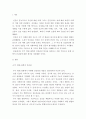 후기 현대철학적 인간이해의 관점에서 강조되고 있는 인간관의 특징을 설명하고, 이러한 관점에서 종래의 과학적 인간관을 비판적으로 고찰하시오. 3페이지