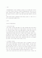 후기 현대철학적 인간이해의 관점에서 강조되고 있는 인간관의 특징을 설명하고, 이러한 관점에서 종래의 과학적 인간관을 비판적으로 고찰하시오. 7페이지