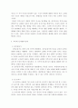 후기 현대철학적 인간이해의 관점에서 강조되고 있는 인간관의 특징을 설명하고, 이러한 관점에서 종래의 과학적 인간관을 비판적으로 고찰하시오. 8페이지