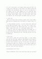 후기 현대철학적 인간이해의 관점에서 강조되고 있는 인간관의 특징을 설명하고, 이러한 관점에서 종래의 과학적 인간관을 비판적으로 고찰하시오. 9페이지