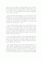 철학의이해 ) 플라톤의 대화편 티마이오스 김유석 7페이지