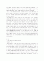 현대의서양문화C형 ) 현대기술의 발달은 인간과 자연에 대한 서양의 이해를 바탕으로 이루어졌다 3페이지