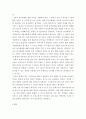 회계원리 ) 회계정보를 실제보다 좋게 보이기 위해 회계장부를 조작하는 것을 분식회계라고 한다 4페이지