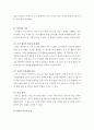 간호지도자론 = ) 허시와 블랜차드의 상황모형에 근거하여 자신이 속해 있는 부서 (병동 또는 가족 등 어느 집단이든 상관없음)의 구성원 성숙도를 진단하고 4페이지