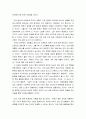 경영전략론 ) 한국의 경영환경에 맞는 사업부제조직의 운영방법에 대해 서술하시오 5페이지