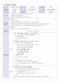 교과교육론 = ) 만5세를대상으로누리과정의생활주제 일일교육계획안 단위교육계획안 5페이지