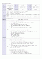 교과교육론 = ) 만5세를대상으로누리과정의생활주제 일일교육계획안 단위교육계획안 7페이지