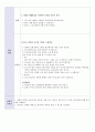 교과교육론 = ) 만5세를대상으로누리과정의생활주제 일일교육계획안 단위교육계획안 8페이지