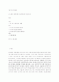 만 3세반 생활주제 교육계획 - 교직실무 2페이지
