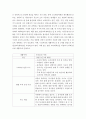 만 3세반 생활주제 교육계획 - 교직실무 4페이지