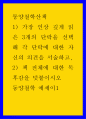 동양철학산책 = ) 동양철학 에세이1 - 가장 인상 깊게 읽은 3개의 단락을 선택해 각 단락에 대한 자신의 의견을 서술하고 1페이지