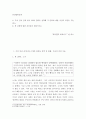 동양철학산책 = ) 동양철학 에세이1 - 가장 인상 깊게 읽은 3개의 단락을 선택해 각 단락에 대한 자신의 의견을 서술하고 2페이지