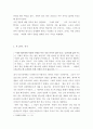 동양철학산책 = ) 동양철학 에세이1 - 가장 인상 깊게 읽은 3개의 단락을 선택해 각 단락에 대한 자신의 의견을 서술하고 4페이지