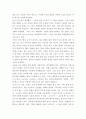 동양철학산책 = ) 동양철학 에세이1 - 가장 인상 깊게 읽은 3개의 단락을 선택해 각 단락에 대한 자신의 의견을 서술하고 6페이지