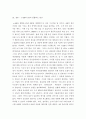 물류관리 )  e-SCM과 APS에 대해 설명 e-SCM과 APS가 어떻게 통합되어야 하는가를 논하라 6페이지