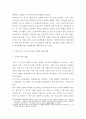 생활속경제 ) 문재인 정부 출범 후 소득주도성장-공정경제-혁신성장 3대 경제정책기조 설정 진행, 한 축인 소득주도성장과 관련 - 소득주도성장 위한 현 정부 정책수단 3페이지
