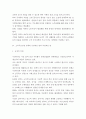 생활속경제 ) 문재인 정부 출범 후 소득주도성장-공정경제-혁신성장 3대 경제정책기조 설정 진행, 한 축인 소득주도성장과 관련 - 소득주도성장 위한 현 정부 정책수단 6페이지