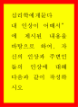 심리학에게묻다 = ) 내 인상이 어때서”에 제시된 내용을 바탕으로 하여 자신의 인상과 주변인들의 인상에 대해 다음과 같이 작성하시오 1페이지