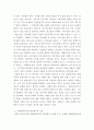 인간과사회 = ) 우리 사회 구성원들이 지니고 있는 생각 중 자민족중심주의에 속한다고 볼 수 있는 사고의 예를 들고 문화상대주의적 시각에서 이 생각에 대해 비판해 보시오 4페이지