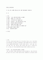 철학의이해 ) 아주 오래된 질문들을 읽고 아래 작성사항대로 작성하시오 2페이지